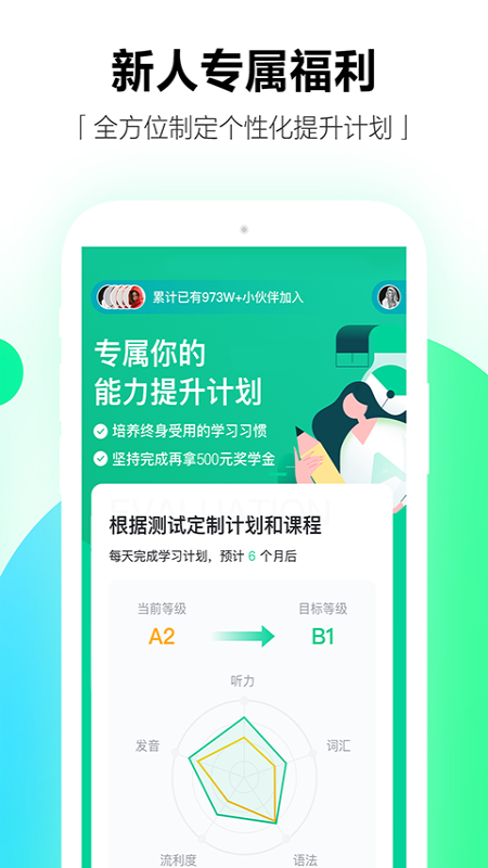 开言英语截图2