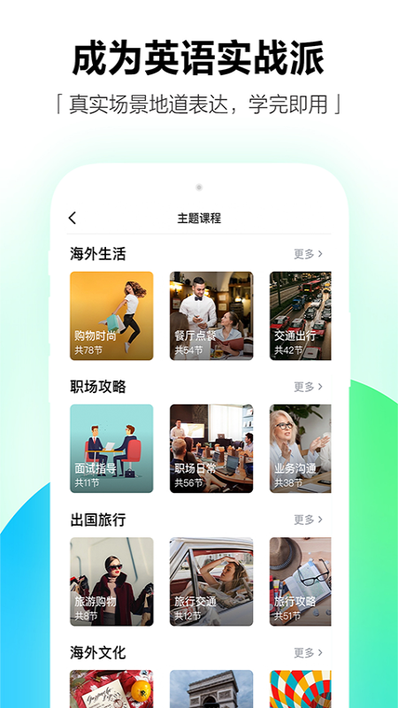 开言英语截图3