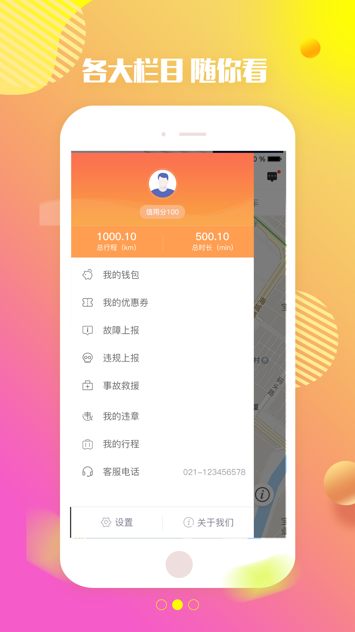 特治共享汽车下载_特治共享汽车手机版下载-1