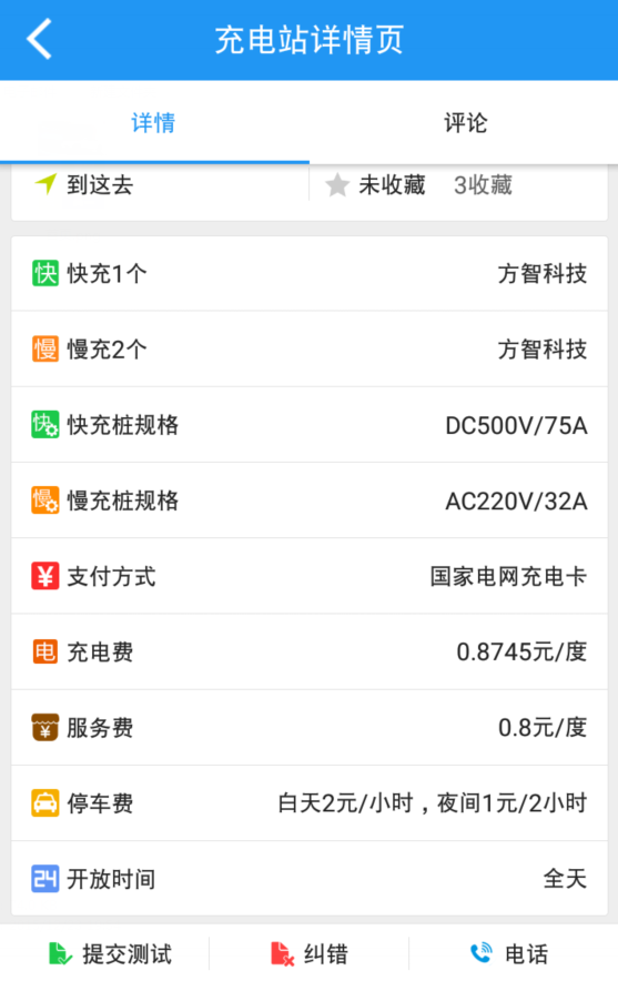 充电吧截图4