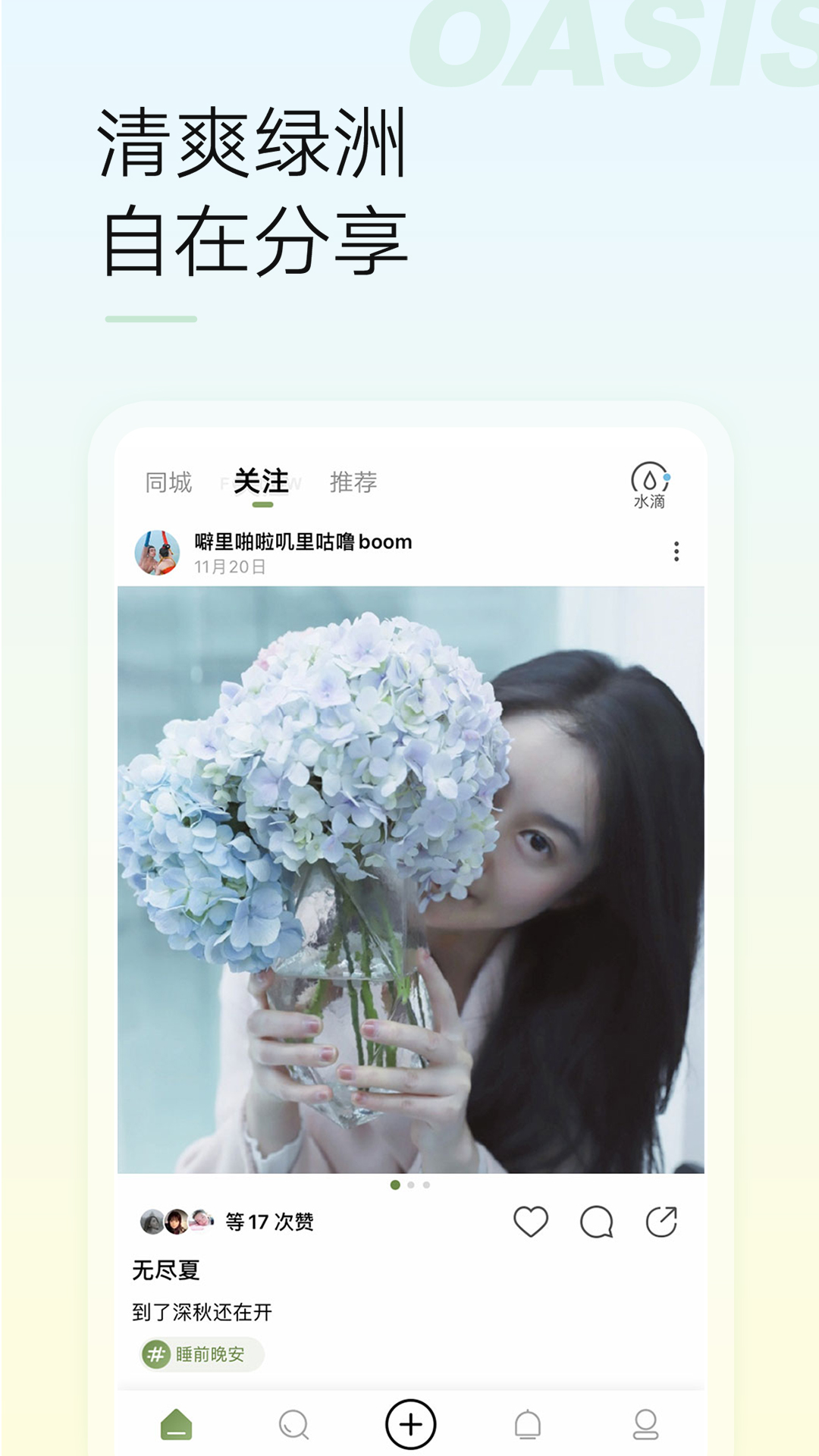 绿洲_截图2