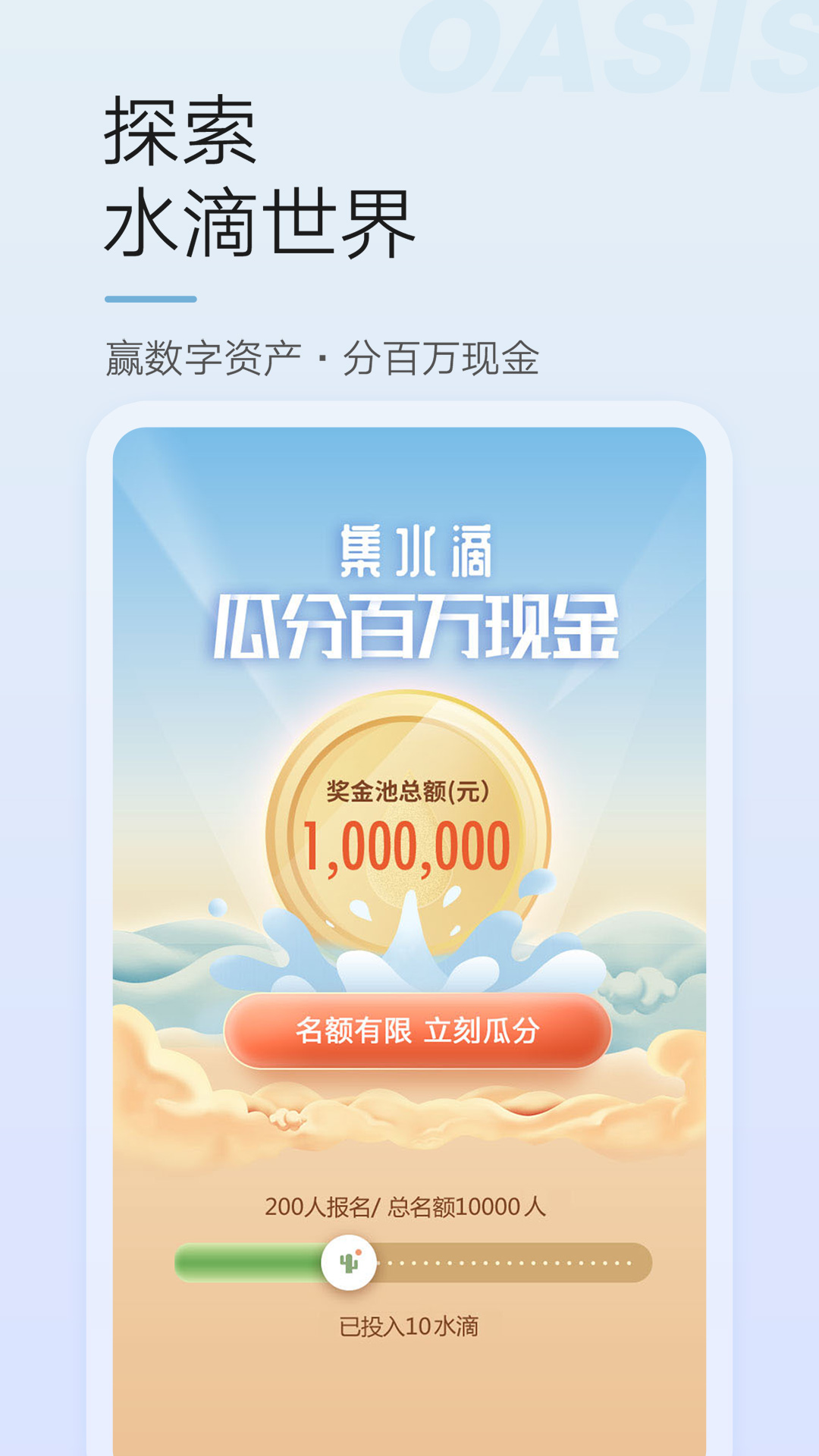 绿洲_截图3