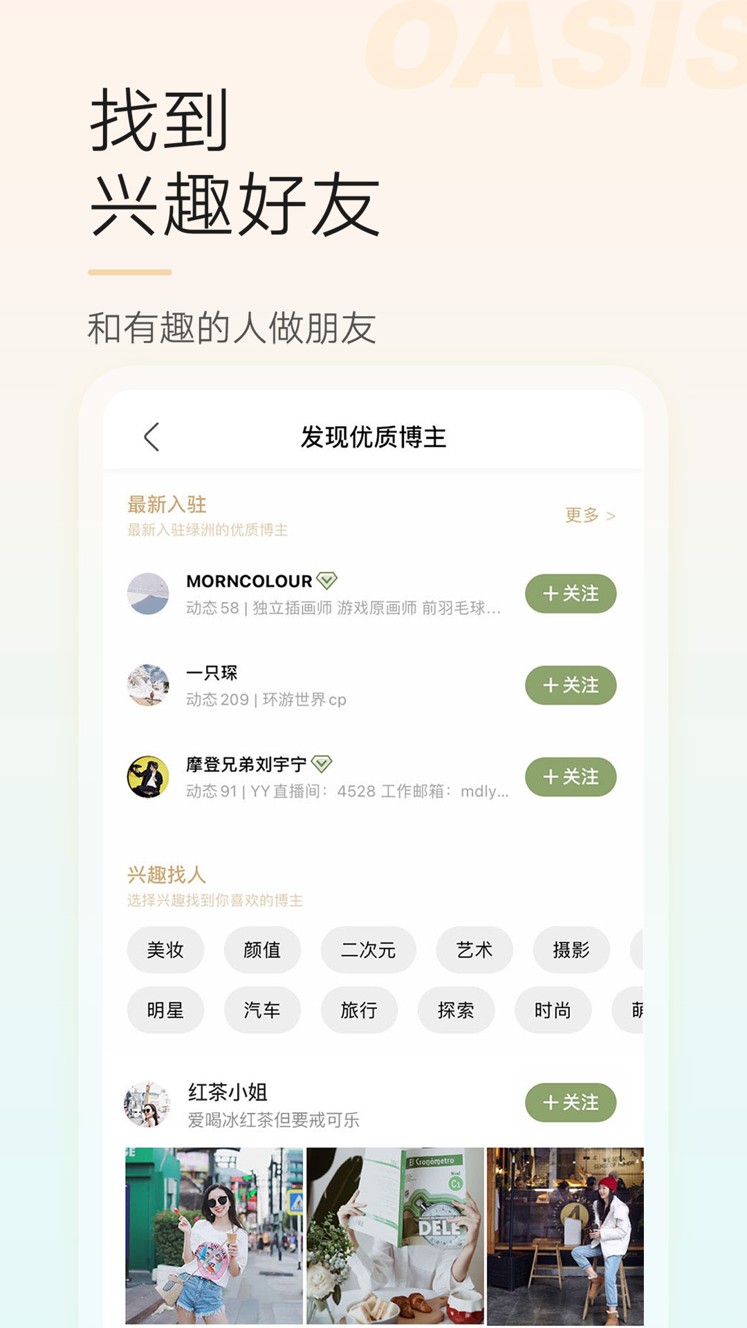 绿洲_截图1