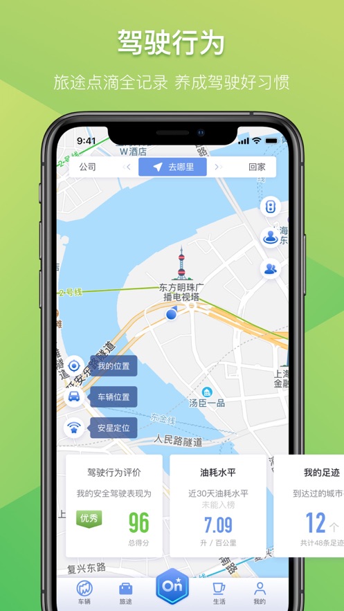 安吉星截图2