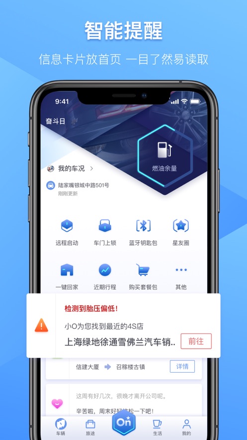 安吉星截图1