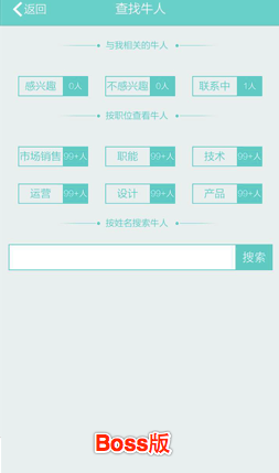 boss直聘截图1