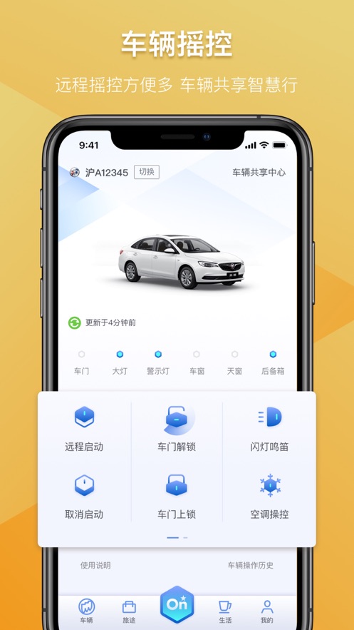 安吉星截图3