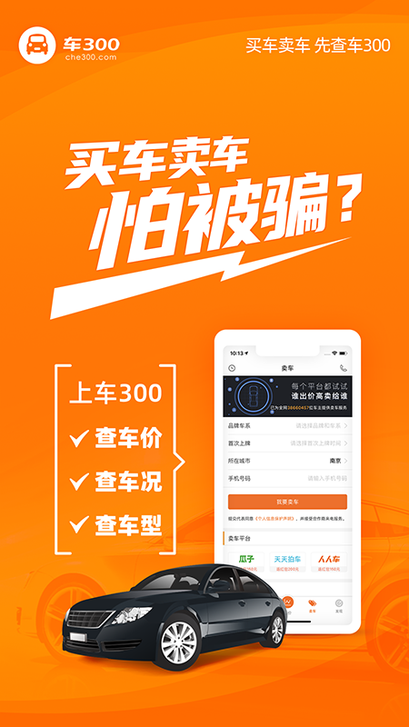 车300截图1