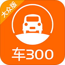 车300