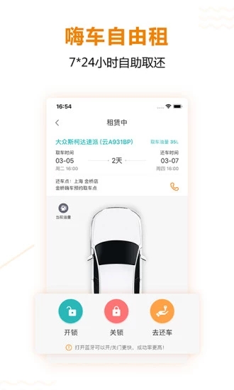 一嗨租车截图3