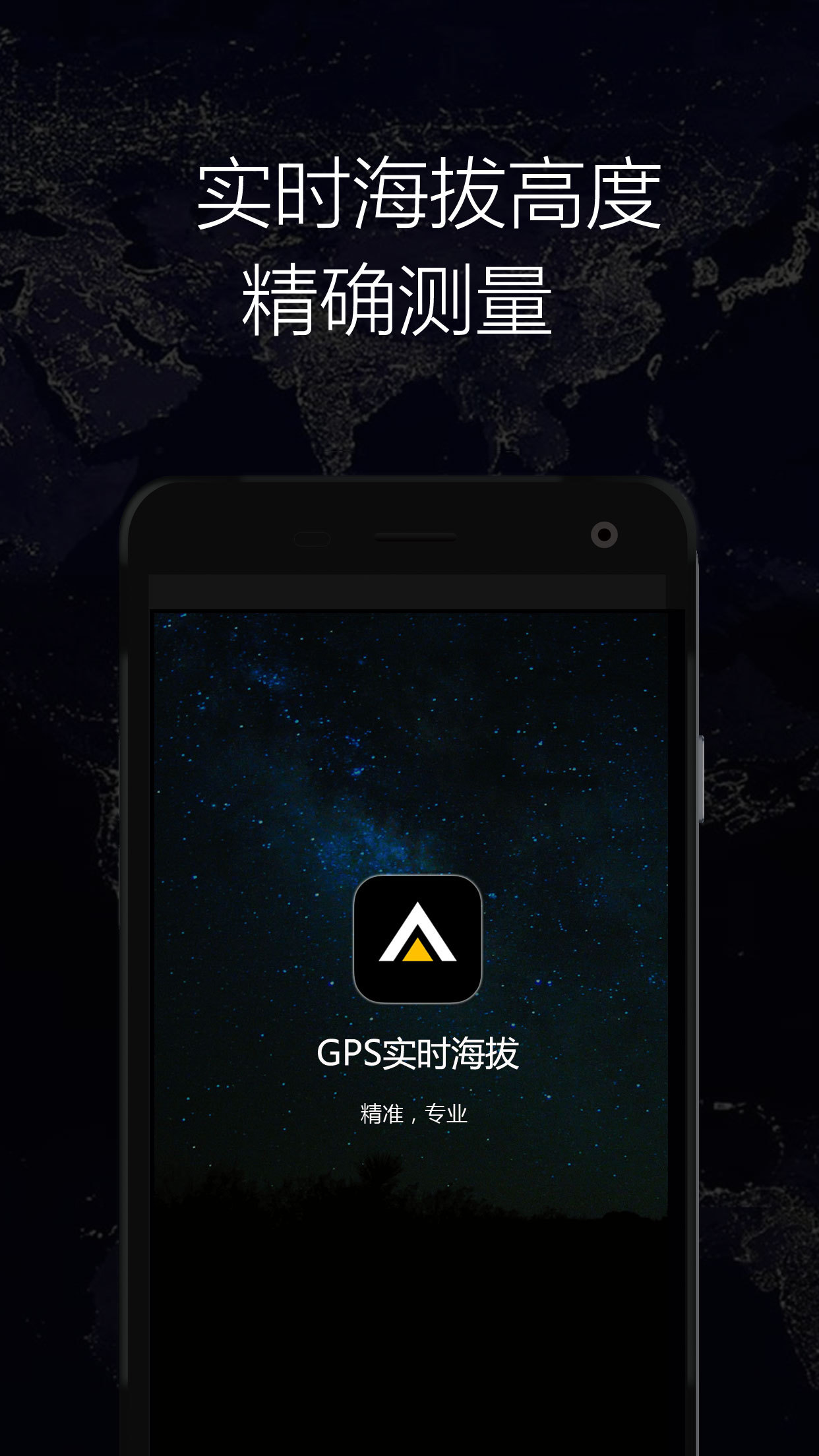 gps实时海拔截图1