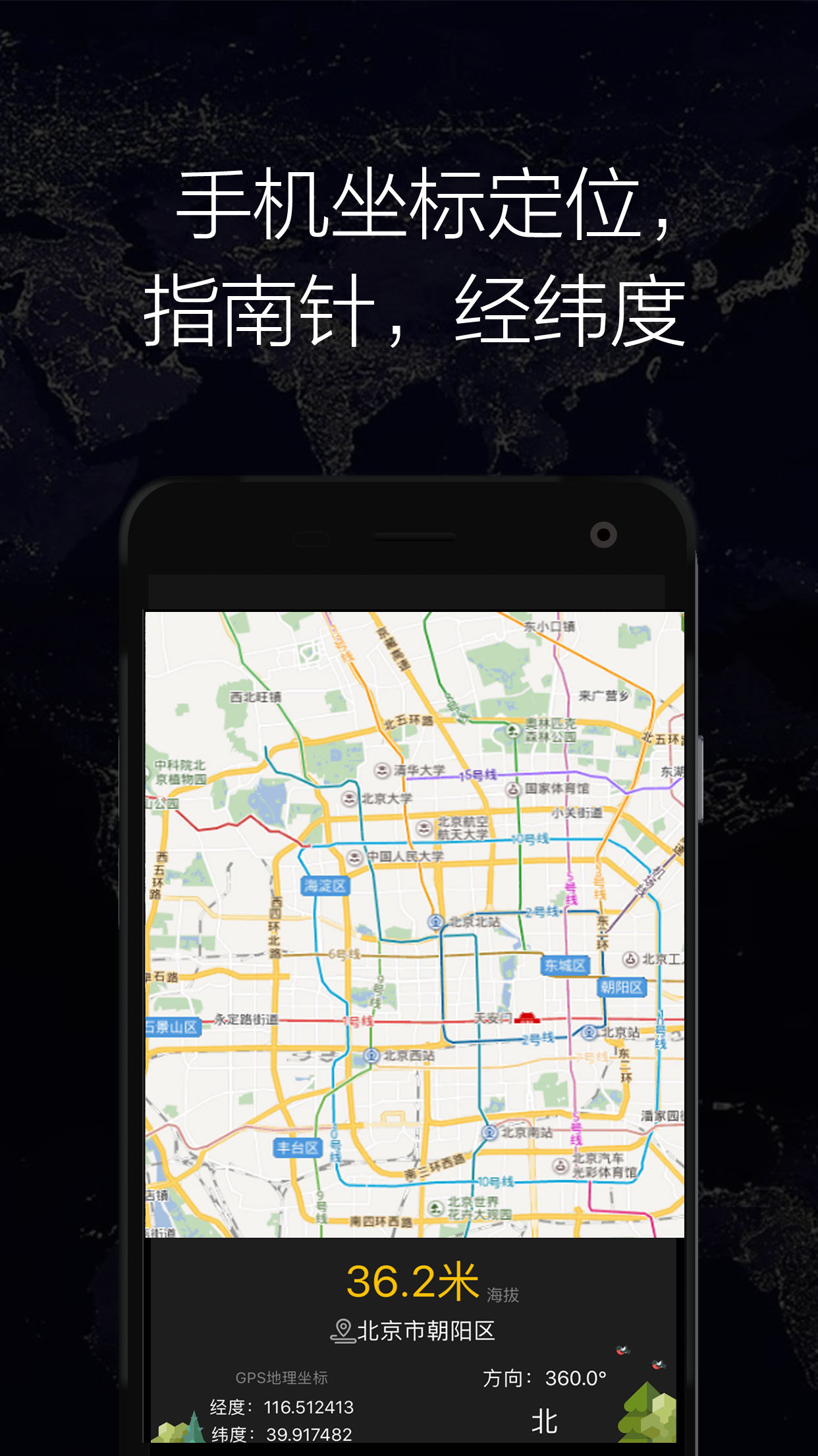 gps实时海拔截图2