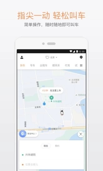 滴滴货运截图1