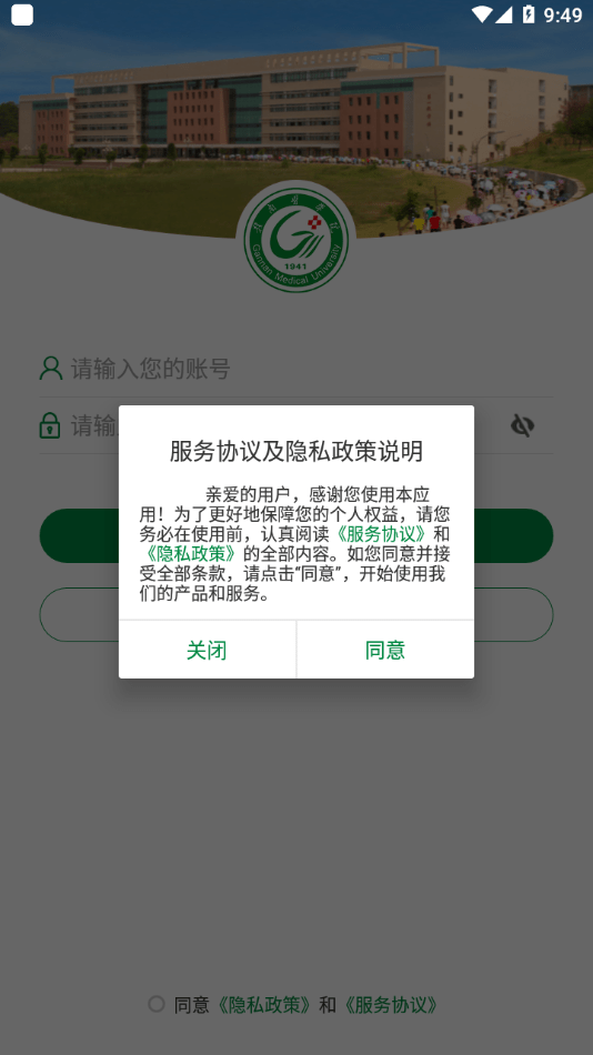 赣医移动学工截图1