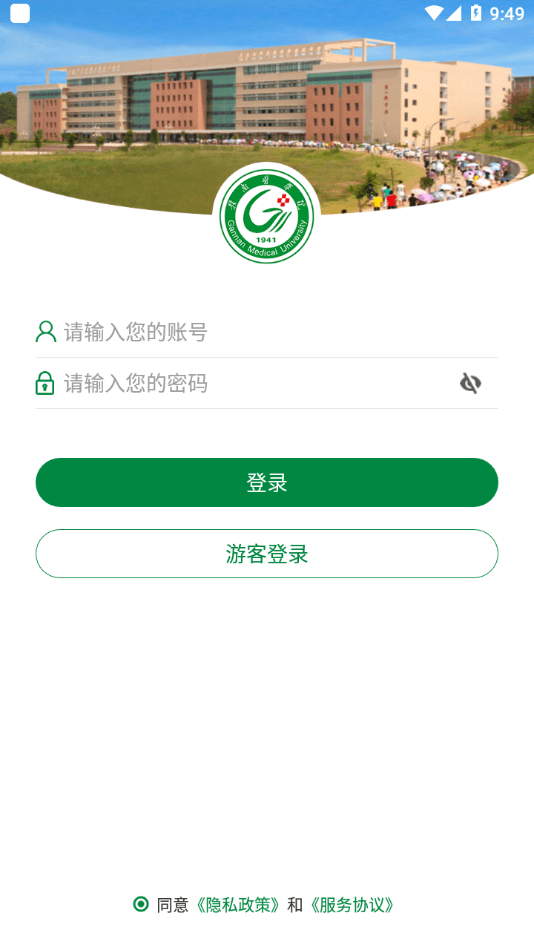 赣医移动学工截图3