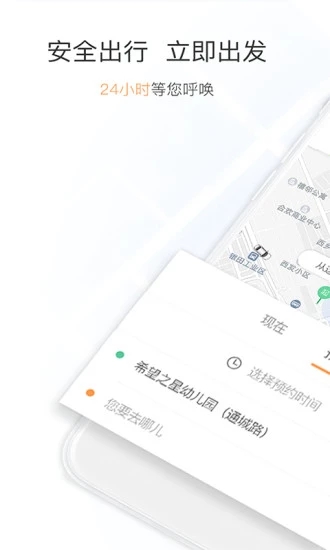 万顺叫车截图1