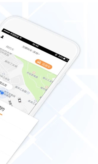 万顺叫车截图2