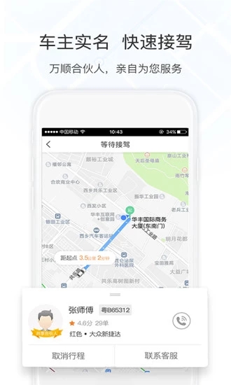 万顺叫车截图3