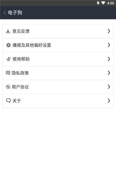 电子狗截图