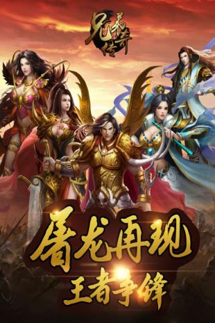 兄弟传奇截图2