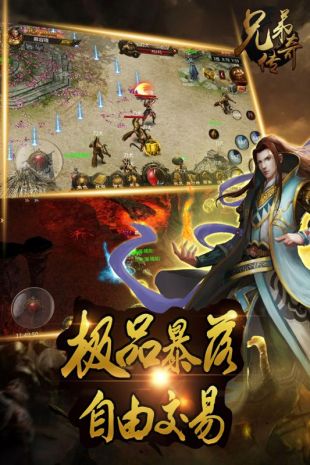 兄弟传奇截图3