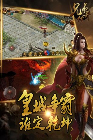 兄弟传奇截图1