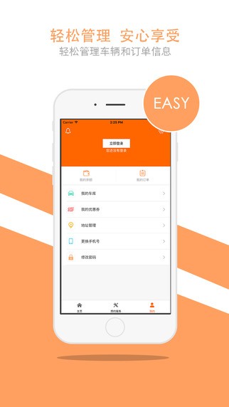 乘龙之家截图2