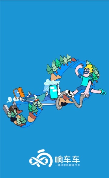 响车车截图