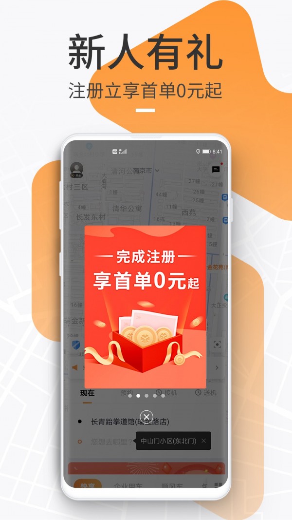 t3出行截图