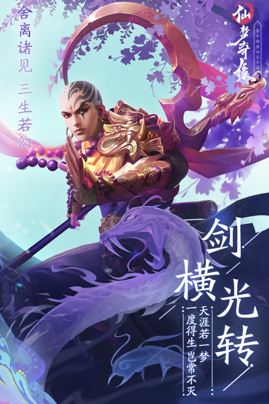 仙梦奇缘截图3