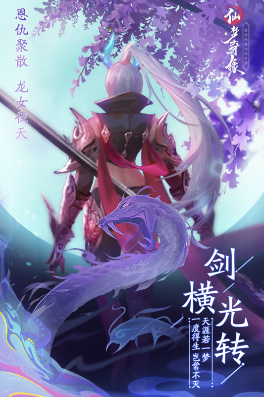 仙梦奇缘截图2