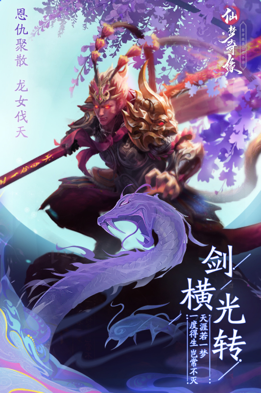 仙梦奇缘截图1