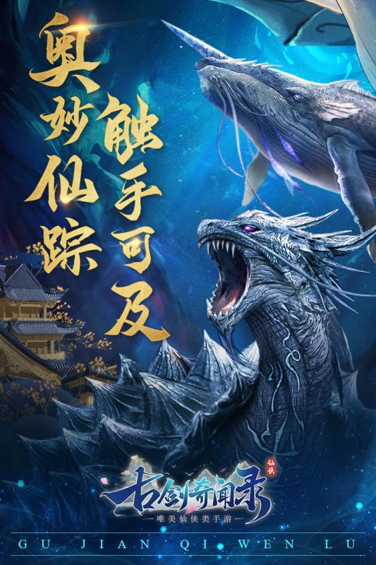古剑奇闻录截图1