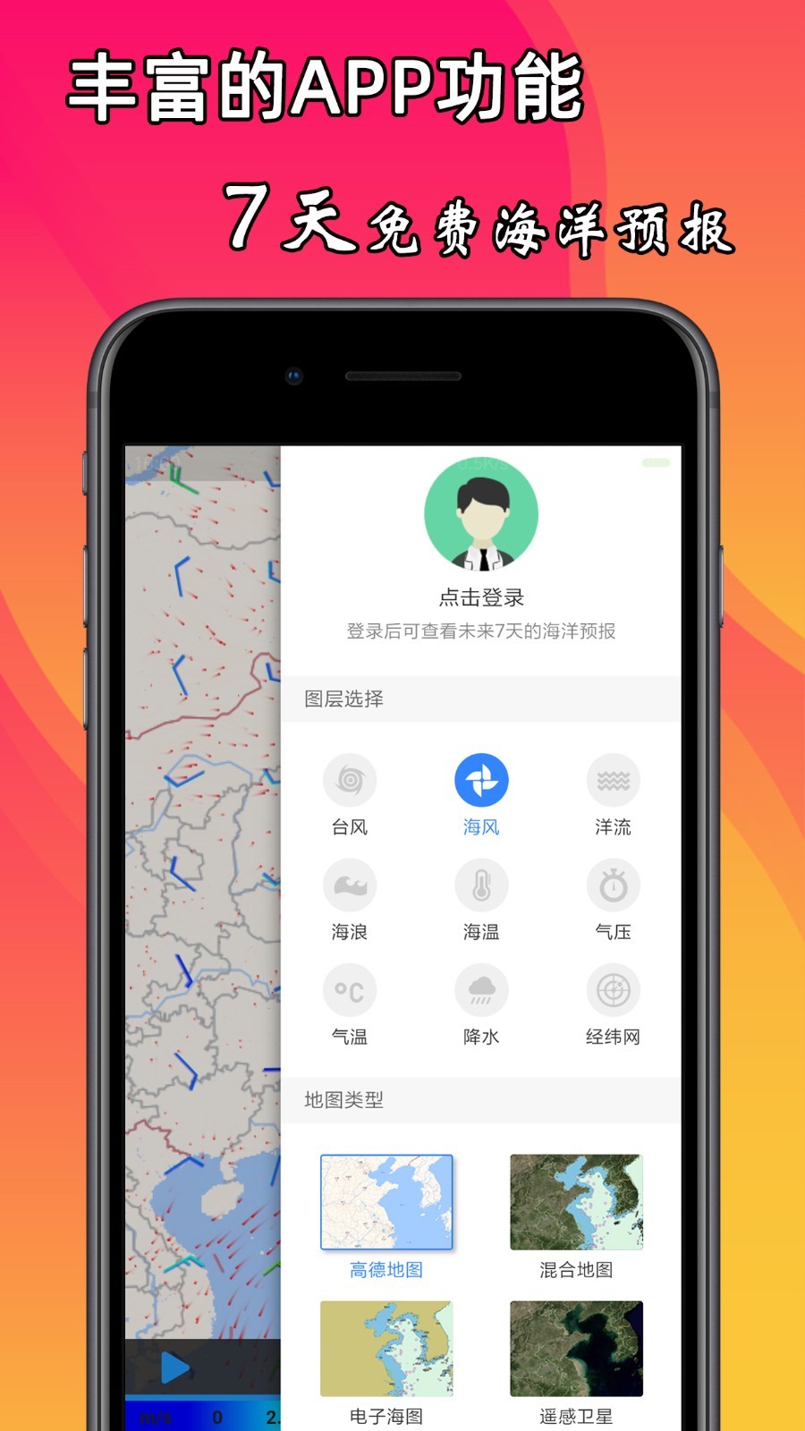 海洋预报截图3