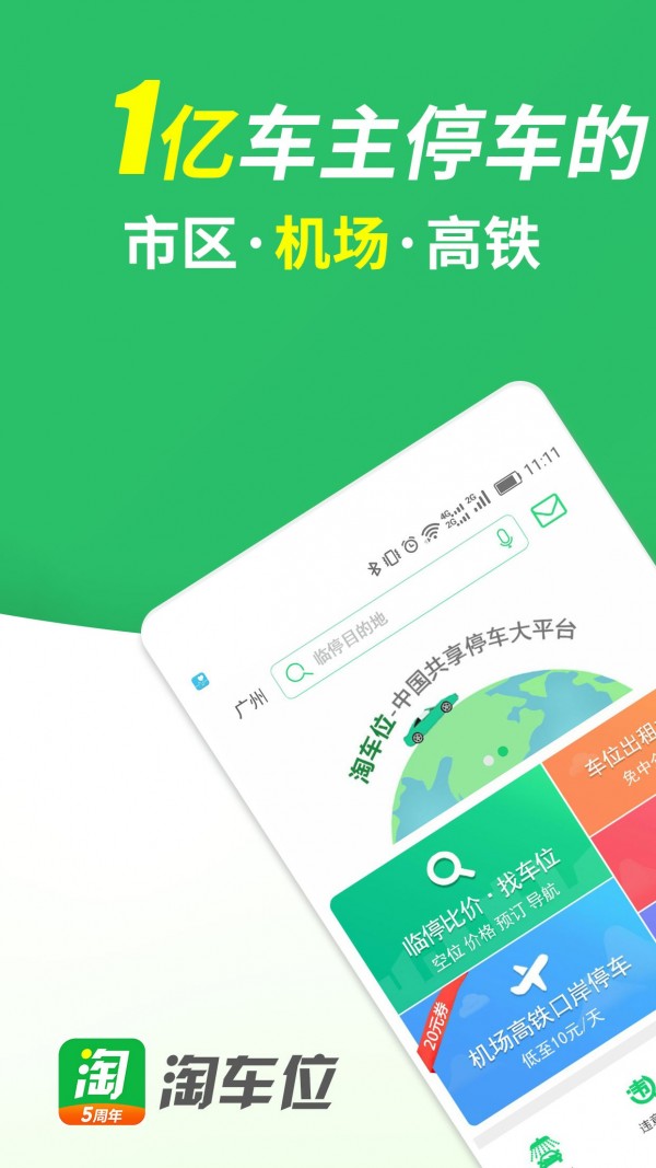 淘车位停车截图2