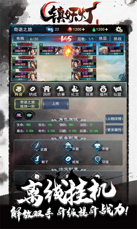 镇妖灯截图1