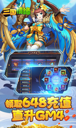三国情缘截图3
