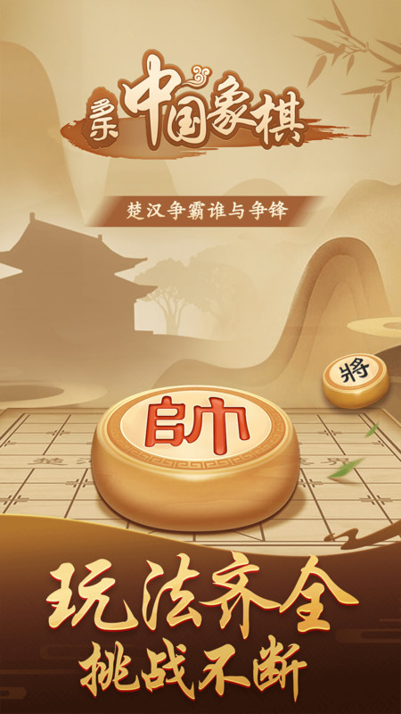 多乐中国象棋截图4