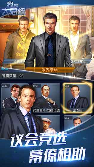 我是大总统下载_我是大总统安卓版下载-0