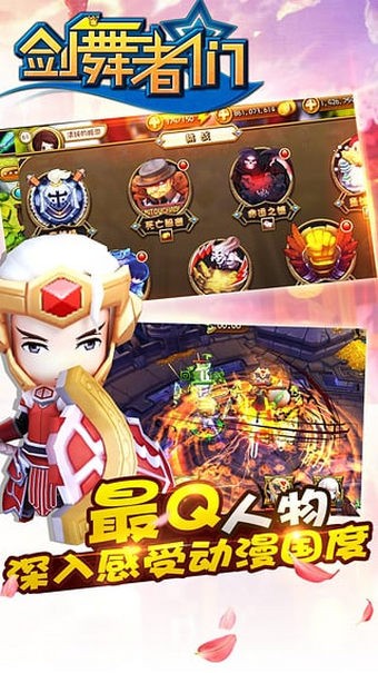 剑舞者们九游版截图3