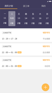 易来客运司机端下载_易来客运司机端手机版下载-1
