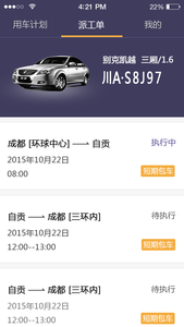 易来客运司机端下载_易来客运司机端手机版下载-2