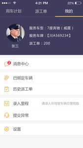 易来客运司机端下载_易来客运司机端手机版下载-0