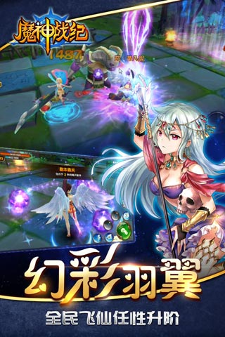 魔神纪元截图2