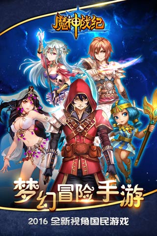 魔神纪元截图1