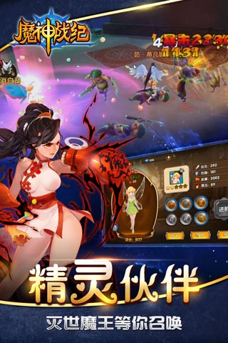 魔神纪元截图4