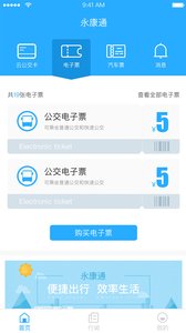 永康通截图2