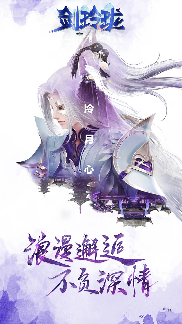 剑玲珑