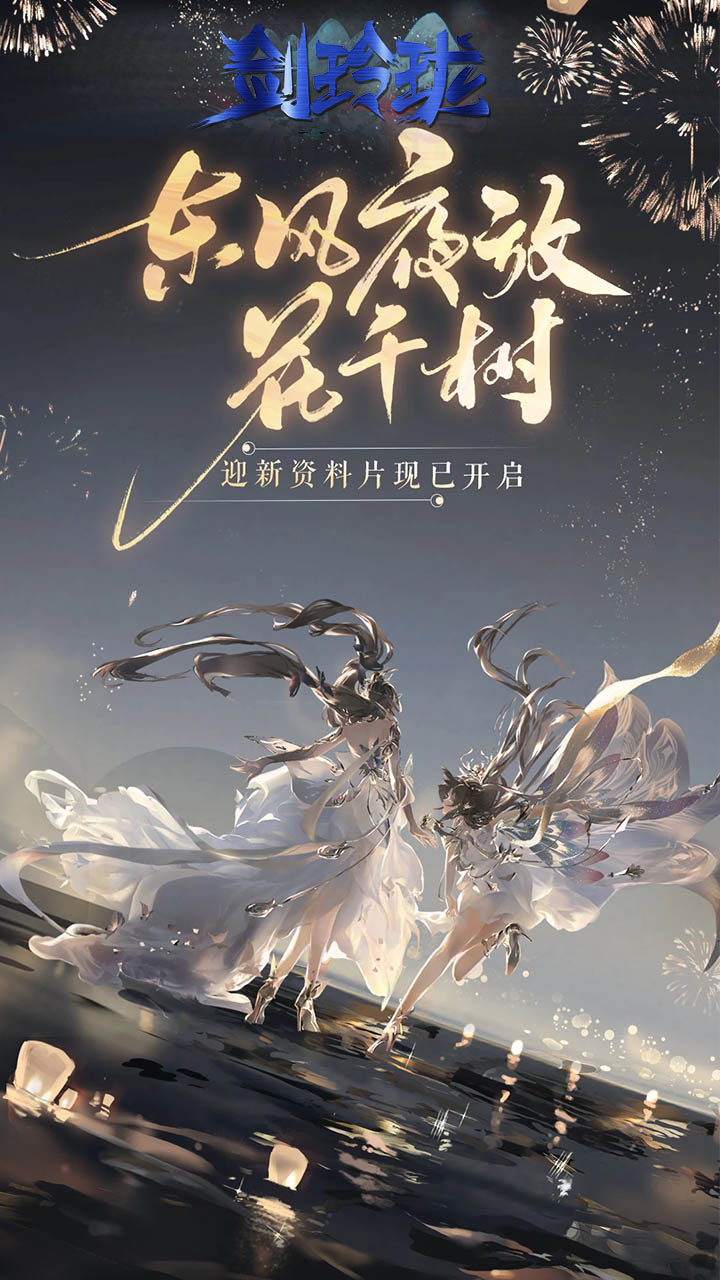 剑玲珑