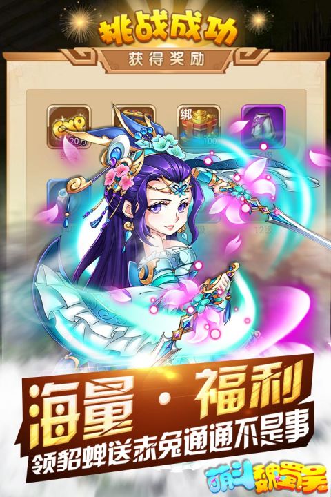 萌斗魏蜀吴截图3